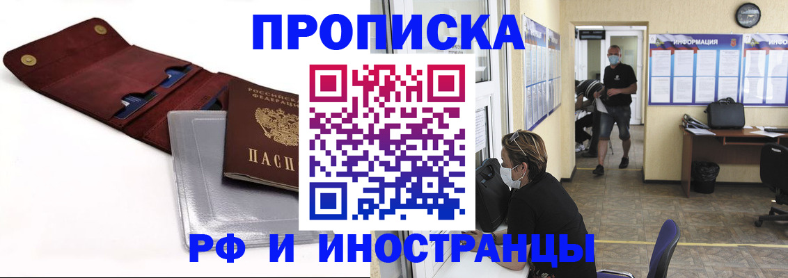 прописка для работы в Тюмени