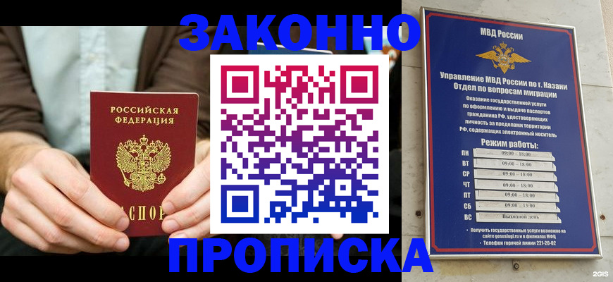прописка 2025 в Тюмени