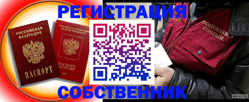 прописка штамп в Тюмени